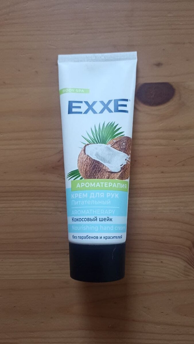 Крем для рук. Бренд EXXE. Фото автора