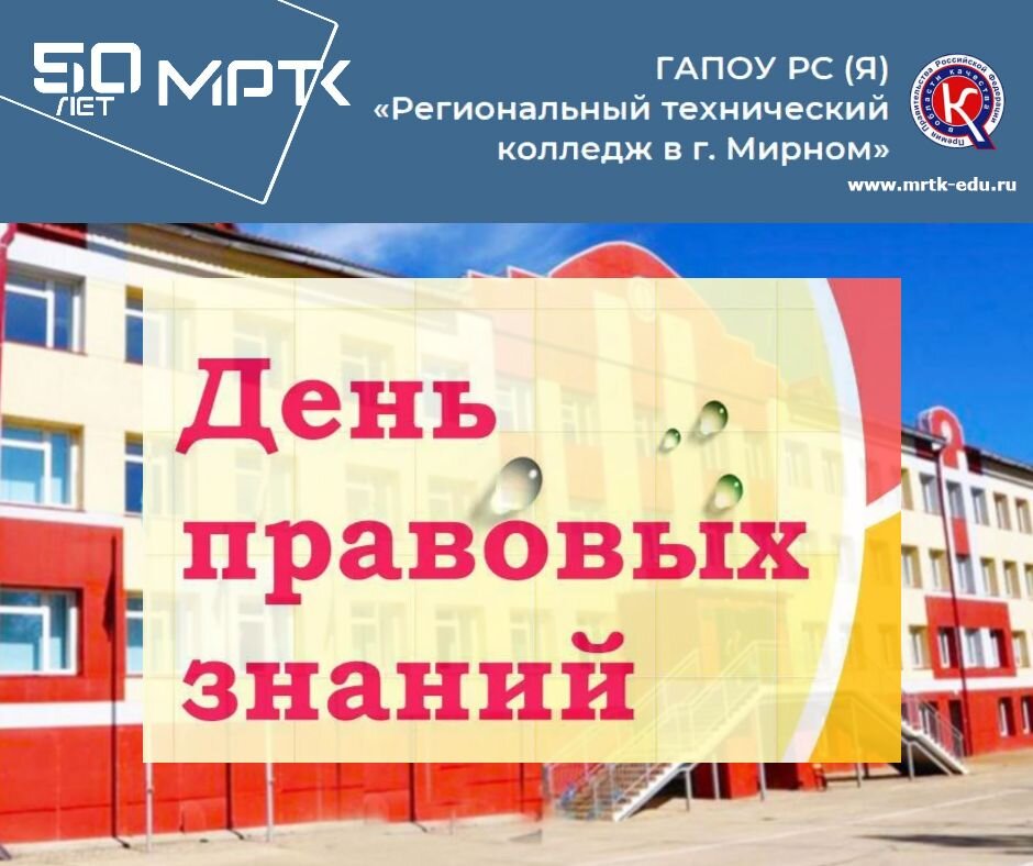 В «КШИ им. Г.Н. Трошева» проведен комплекс мероприятий ко Всероссийскому Дню правовой помощи детям.