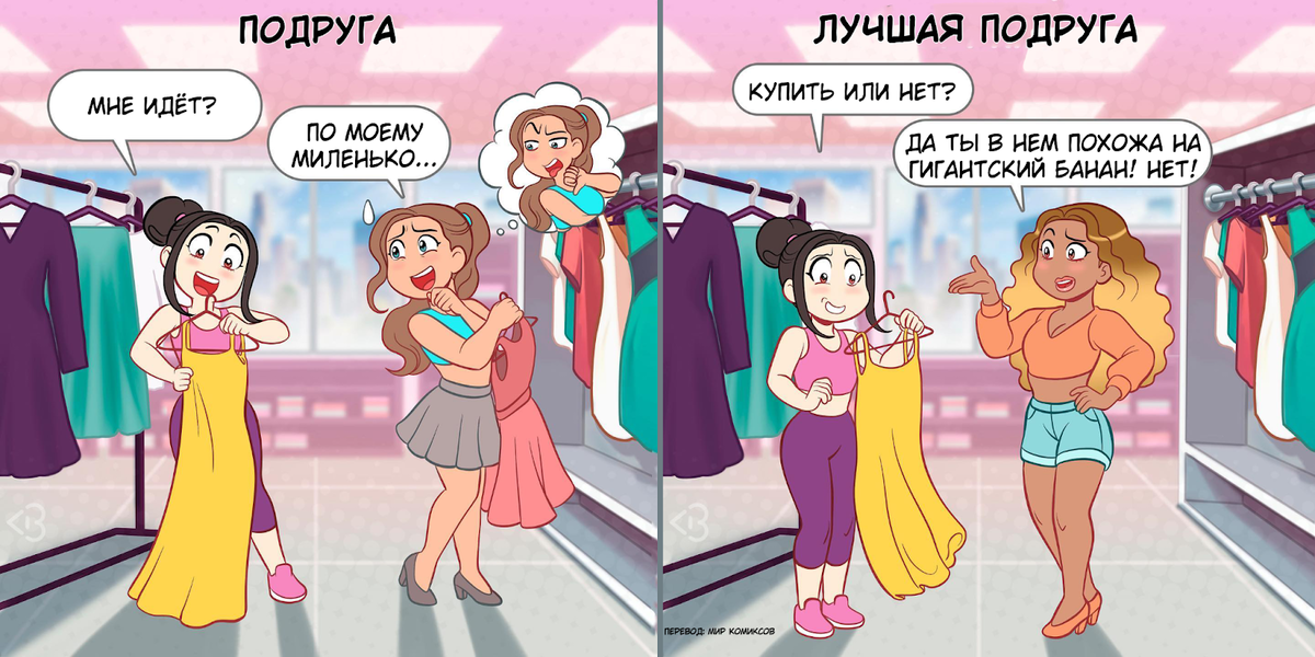 Комикс про подругу. Комиксы про подруг. Комиксы 12 +. Мир комиксов.