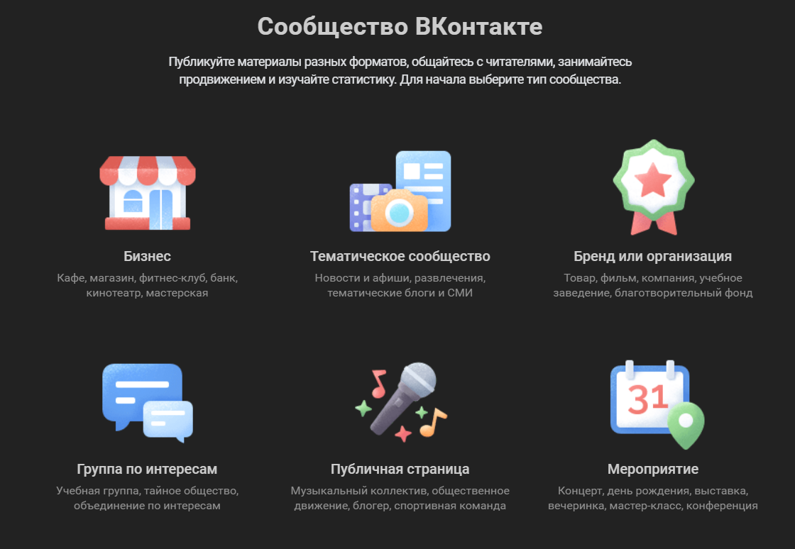 Как правильно оформить страницу бизнеса ВКонтакте — SETTERS BLOG