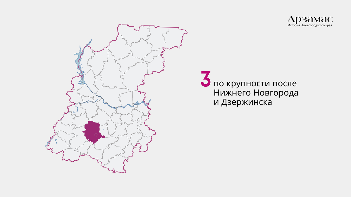 Арзамас - третий по величине город в Нижегородской области, районный центр. 