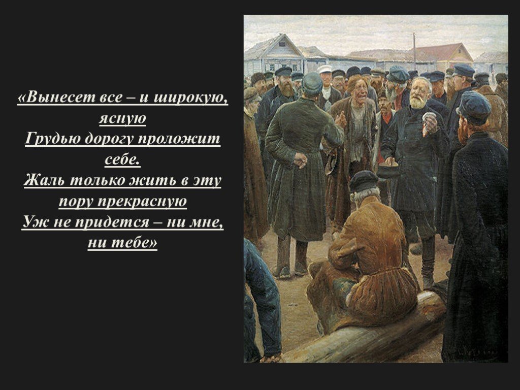 План железная дорога некрасов. Жаль только в пору эту прекрасную некрасов. Только жить в эту пору прекрасную уж. Железная дорога отрывок. Только жить в эту пору прекрасную уж.