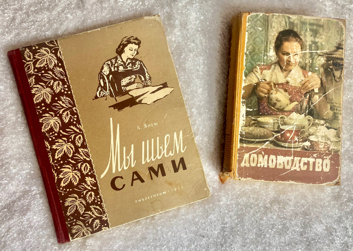 Книга домоводство ссср