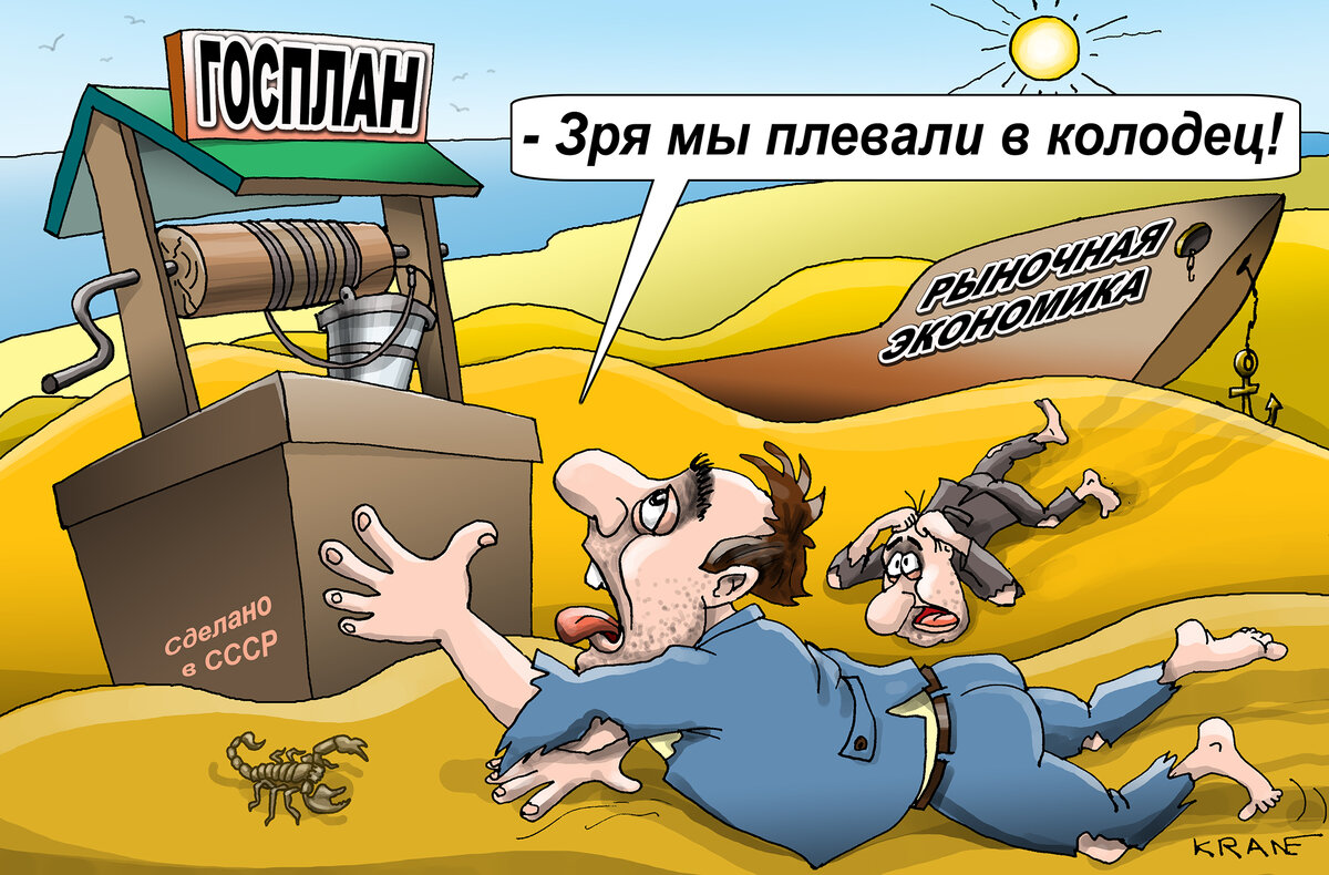 Карикатуры про экономику