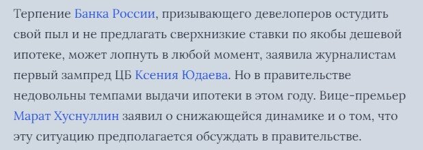 ЦБ открыто угрожает девелоперам из-за якобы низких ставок по ипотеке