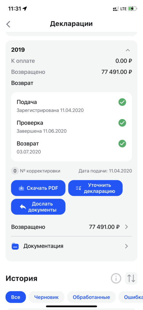 Точнее, приобрели, конечно, раньше. Но достроили её, и право собственности мы получили только в 2019 году. Соответственно, вычет пошёл только с 2020 года за 2019. В тот момент у меня уже была работа, причём вся в белую и НДФЛ отчислялся регулярно.