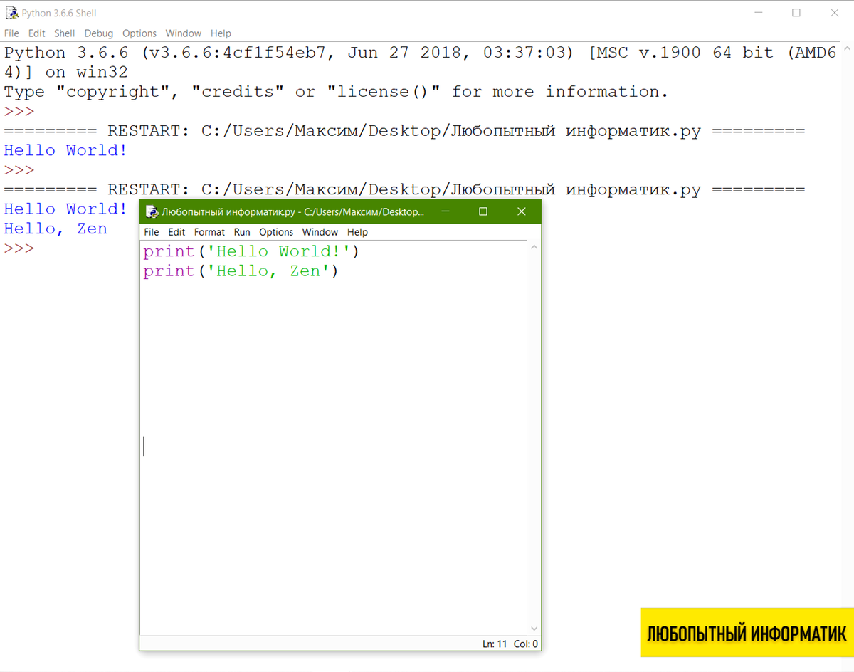 Интерпретатор — Python IDLE