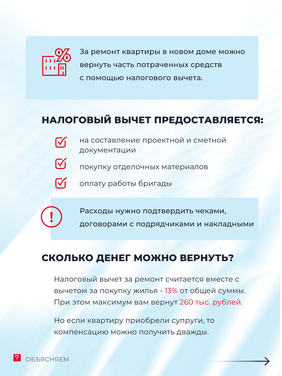 🏢Если вы приобрели квартиру в новостройке без отделки, то вы можете вернуть не только 13% от стоимости квартиры, но и часть средств, потраченных на ремонт.-2