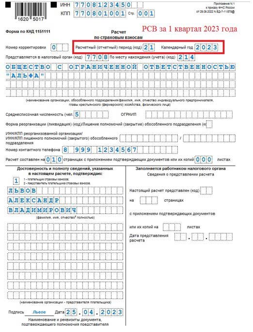 Уведомление за 4 квартал 2023