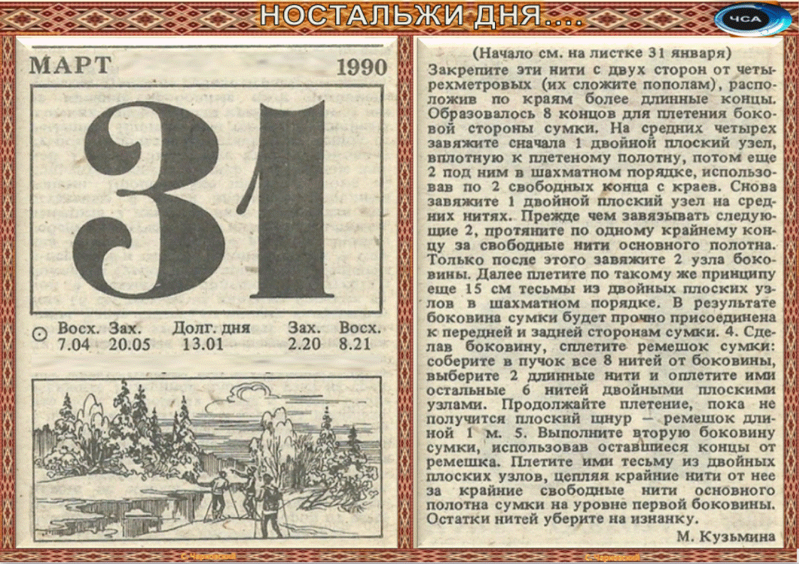 Советы дня
