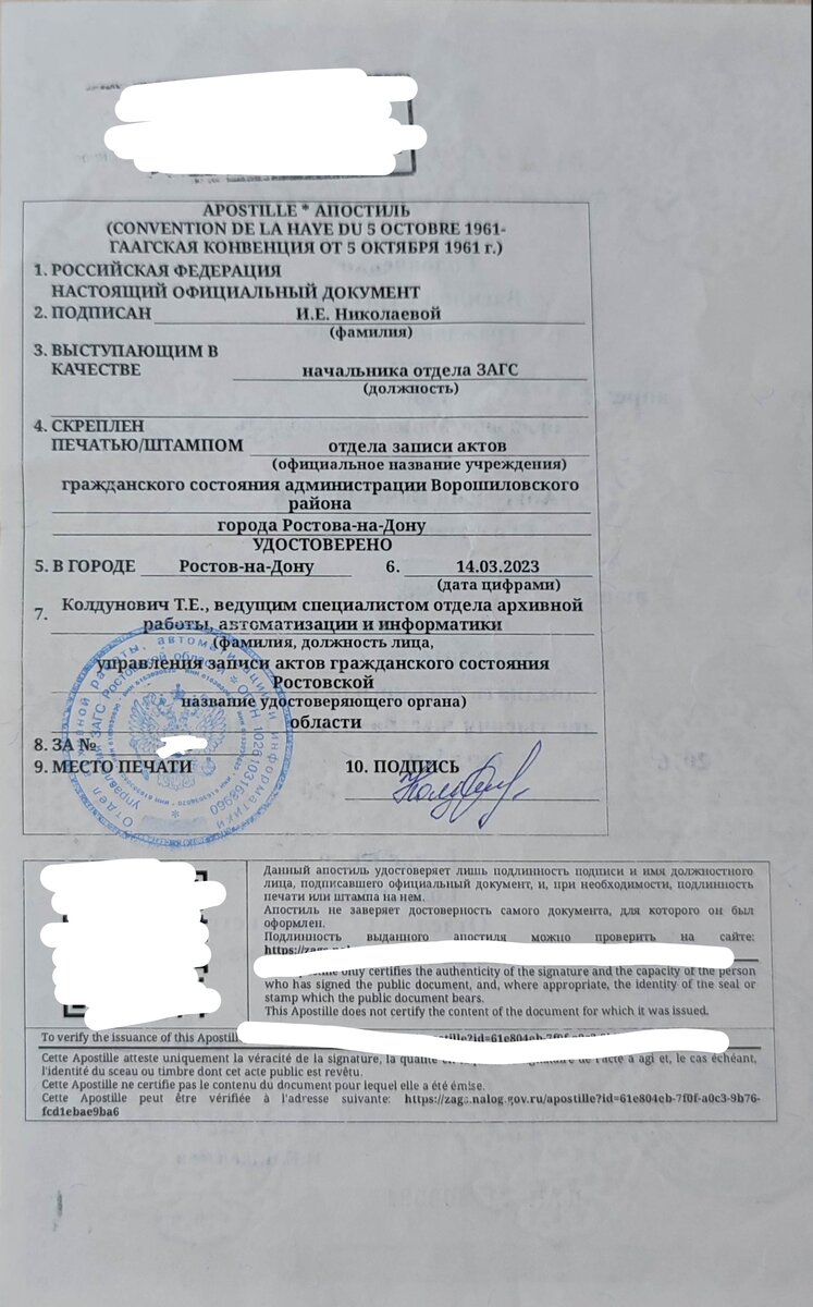 Так выглядит апостиль на свидетельстве о браке