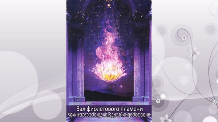 Оракул Врата активации света. Фото автора.