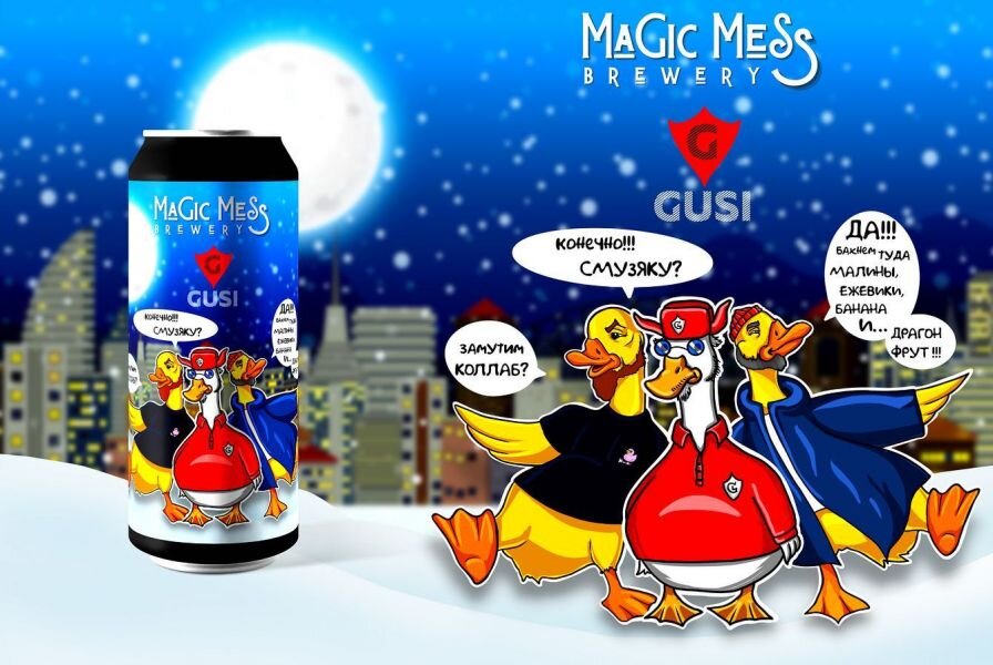 Мэджик мэсс ста. Magic mess пивоварня. Мэджик месс пивоварня. Magic mess. Magic mess brewery антапд.