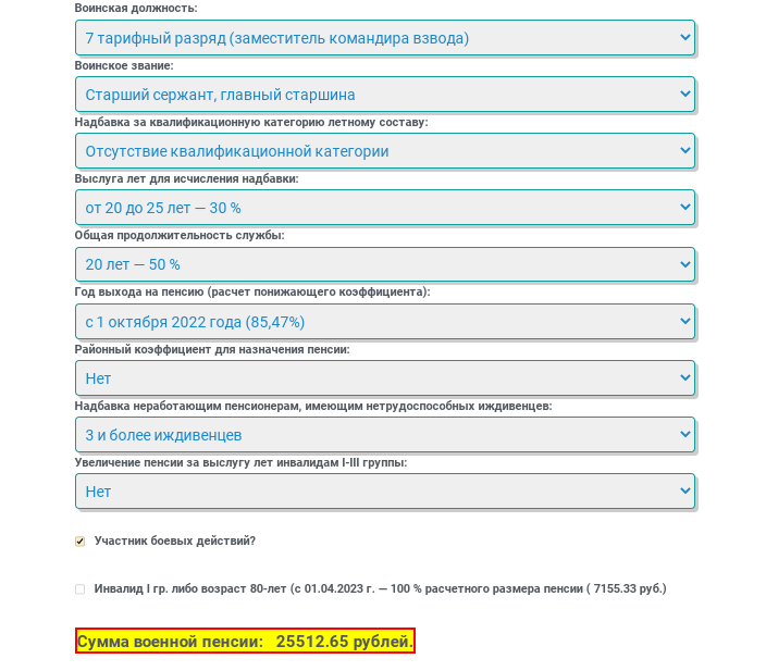 При каких условиях сержант будет получать военную пенсию больше офицера в 2023 году? Расчет на онлайн калькуляторе с примерами