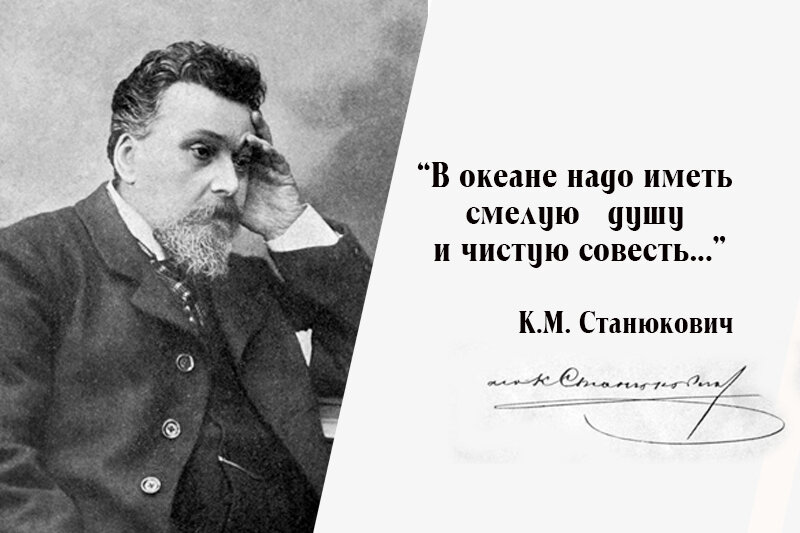 Константин михайлович станюкович презентация