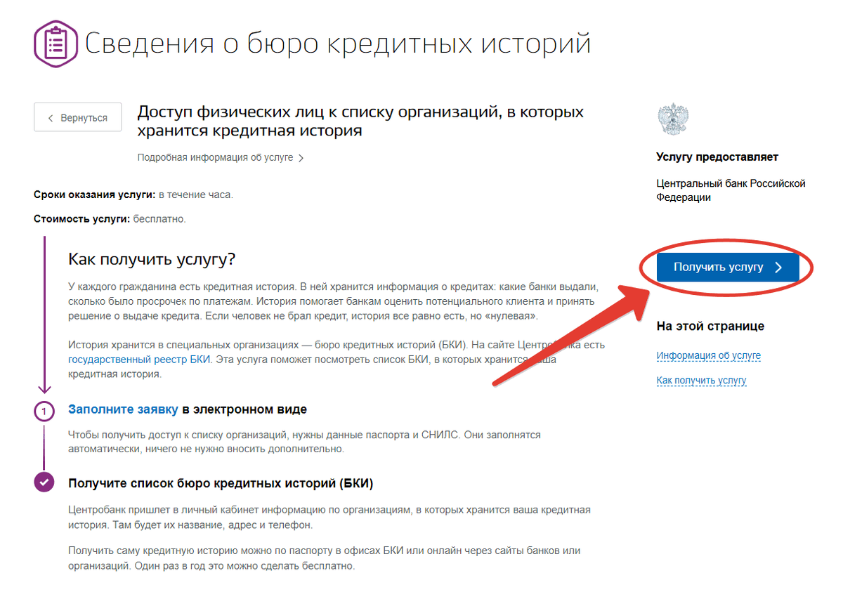 Можно получить информацию о том. Сведения о бюро кредитных историй через госуслуги. Как узнать кредитную историю через госуслуги. Как проверить на ГЛСС услугах кредитную историю. Как проверить кредитную историю на госуслугах.