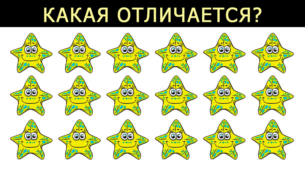 найди отличие