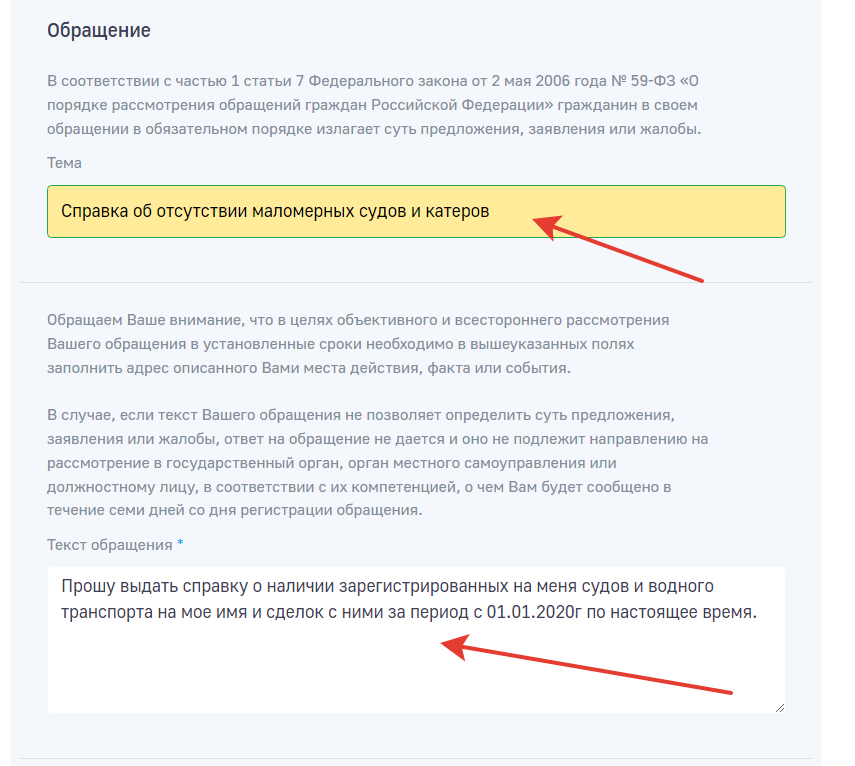 Как получить сведения о наличии зарегистрированных маломерных судов и ...
