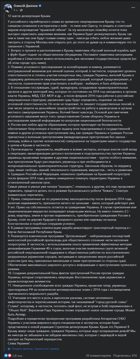    Данилов предложил план по «деоккупации» Крыма