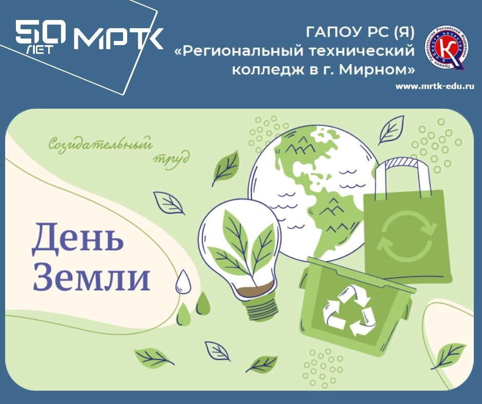 "Разговоры о важном" в МРТК: "День земли" (материалы для 10-11 классов, СПО). Видео.