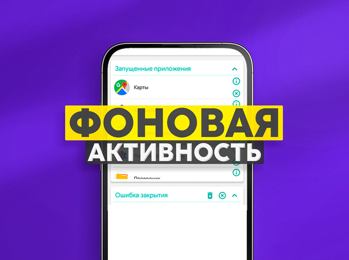 Ошибка приложение остановлено или приложение остановилось на Android