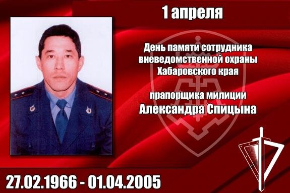    В Хабаровском крае почтили память погибшего росгвардейца Александра Спицына