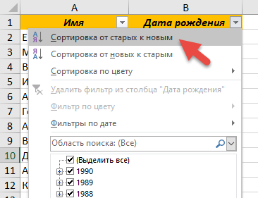 как сделать сортировку по дате в excel | Дзен