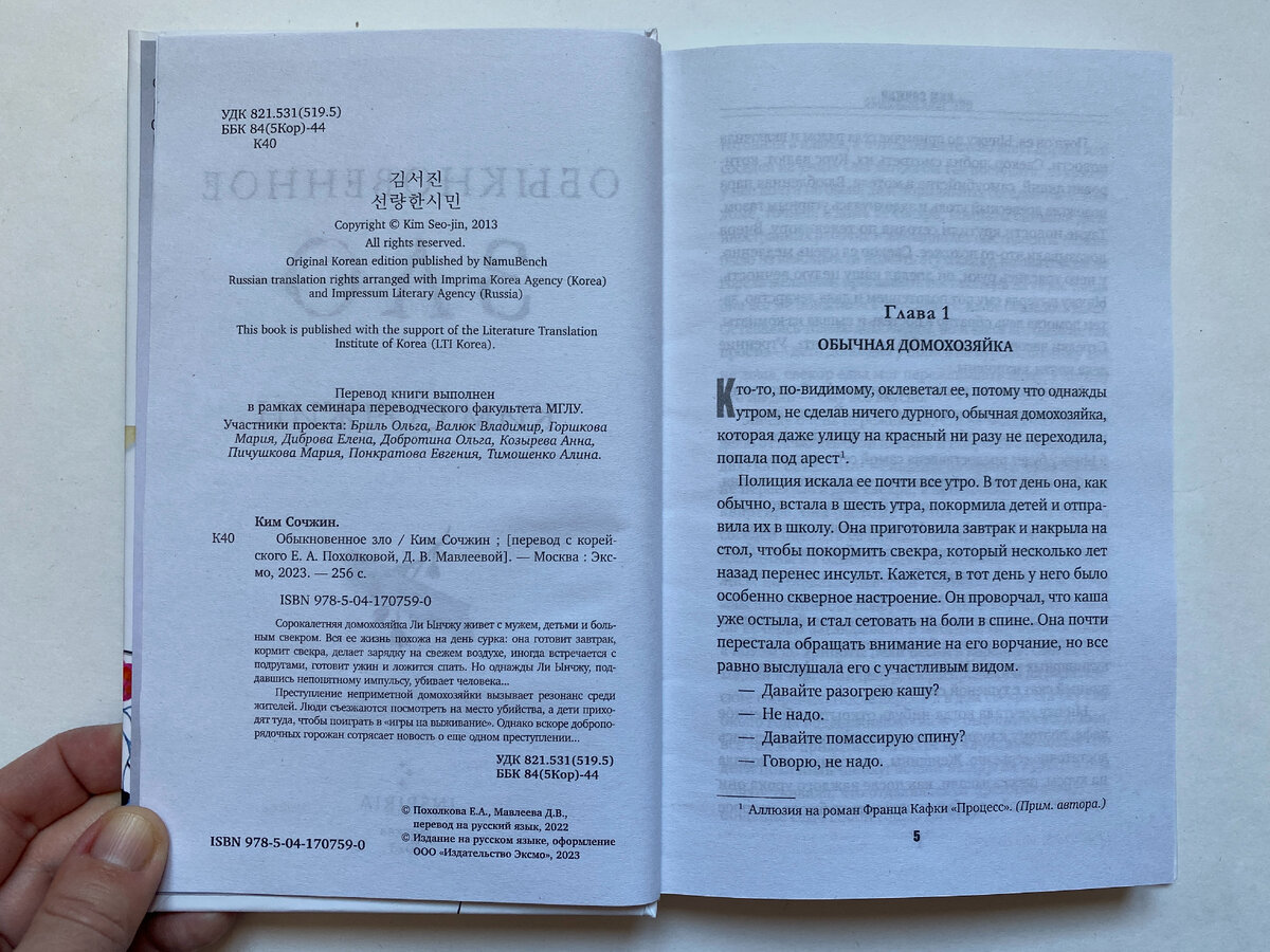 Ким Сочжин. Неизбежное зло (Inspiria, 2023)