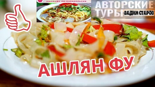 Дунганская кухня: много овощей, мяса, трав и специй и… хорошего настроения