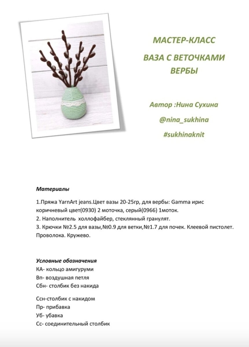 Верба из бисера схема