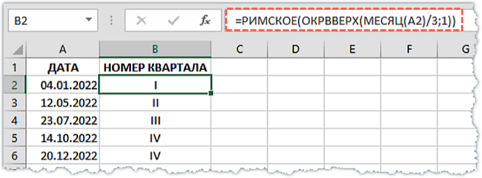 Формула расчета квартала по дате