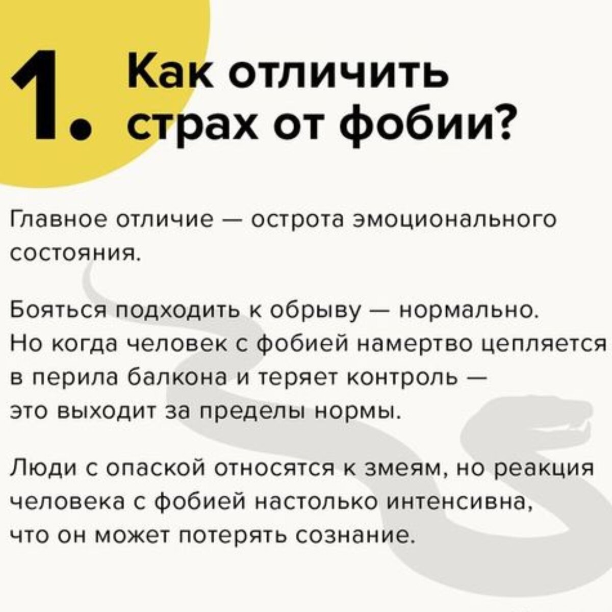 Страх номер 5 карточка