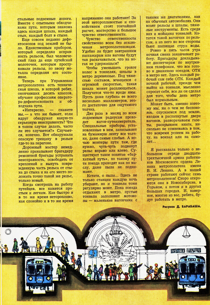 Вырезка из журнала времен СССР 