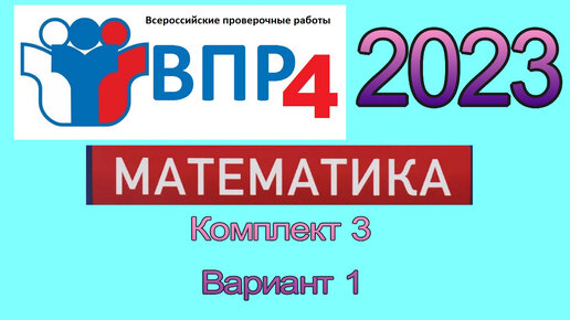 Впр 2023 математика 7 задания ответы