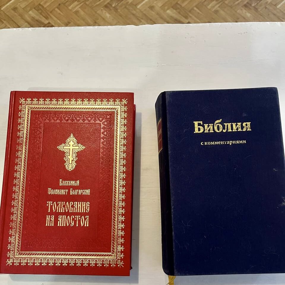 Мой набор для занятий: Библия и Апостол