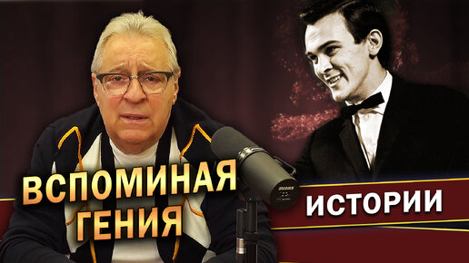 Descargar video: ВСПОМИНАЯ ГЕНИЯ (МУСЛИМ МАГОМАЕВ) - Геннадий Хазанов (2022 г.)