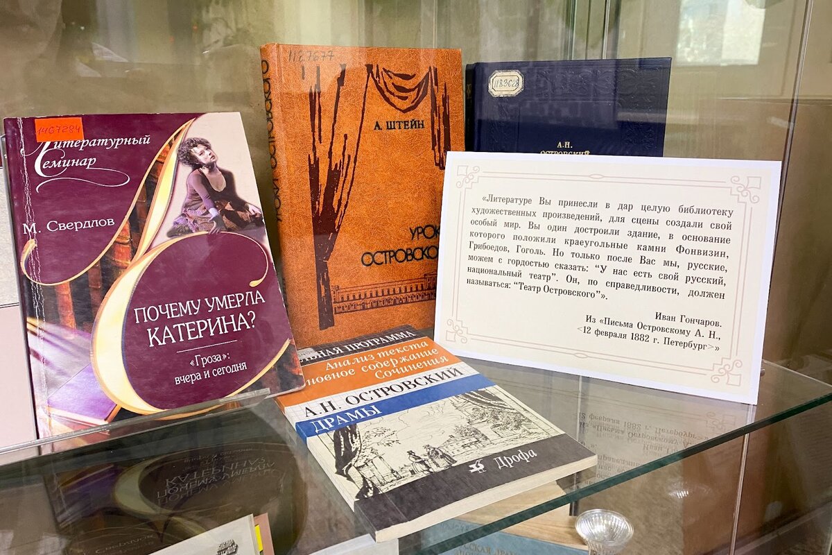 Книжно-иллюстративная выставка в Тюменской областной научной библиотеке им. Д.И. Менделеева к 200-летию Александра Островского