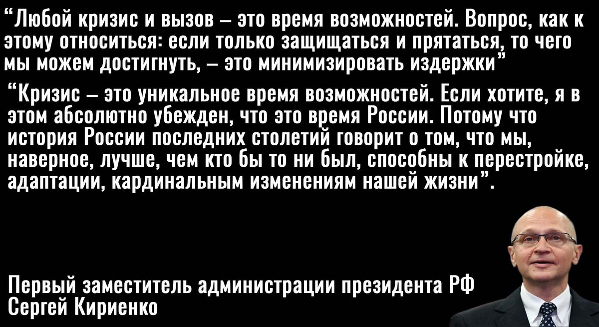 Цитата Кириенко
