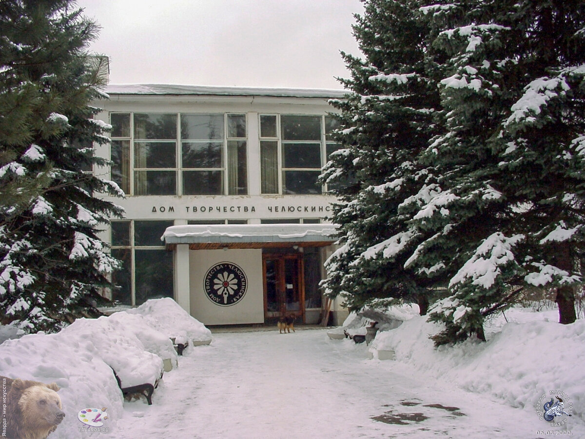 дом творчества художников «челюскинская дача». дом писателей в переделкино гостиница. дтю новомосковск. кемерово проспект шахтёров 50б. дом творчества бор.