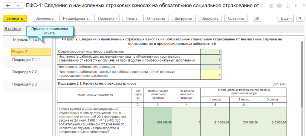 Как подать корректирующий ефс. Формы ЕФС-1 подраздел 1.2 "сведения о страховом стаже". Форма ЕФС-1 С 01.01.2024. Подраздел 1.2 формы ЕФС-1. Ефс1 новый отчет форма.