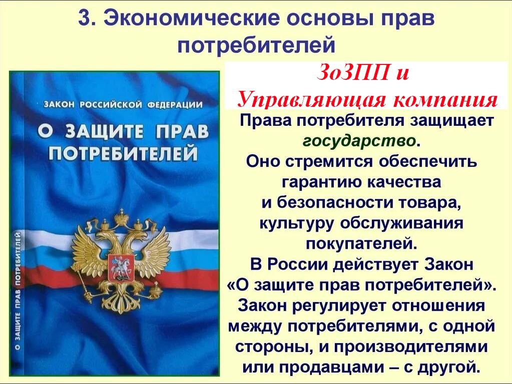 Действие закона о защите прав потребителей распространяется на управляющие  компании | Особое мнение. Оренбург | Дзен