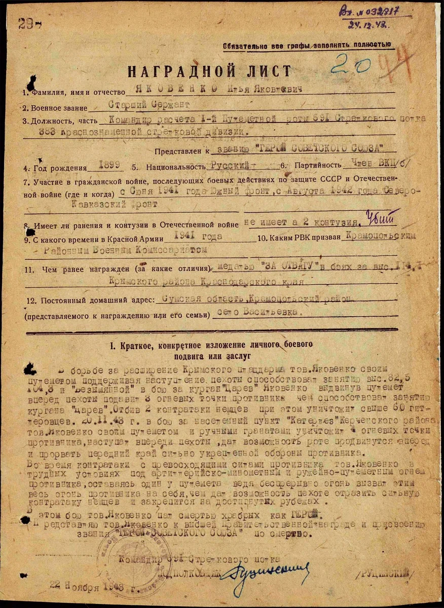 Наградной лист
