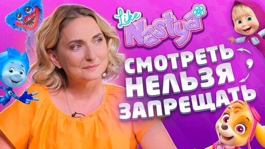 Лариса Суркова про Хаги-Ваги, Like Nastya, Сиреноголового, детский контент и зависимость от гаджетов