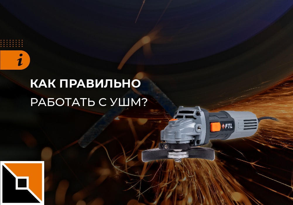 СЕТЕВАЯ УГЛОВАЯ ШЛИФОВАЛЬНАЯ МАШИНА FTL AG 230 