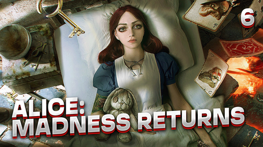 Прохождение Alice Madness Returns — Часть 6: Карточный Мост