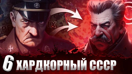 ВЫНУЖДЕННОЕ ОТСТУПЛЕНИЕ В Hearts of Iron 4: Total War #6 Хардкорный СССР