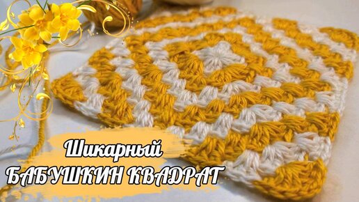 Уроки вязания крючком. «Бабушкин квадрат» по-испански - Granny Square on Spanish — Video | VK