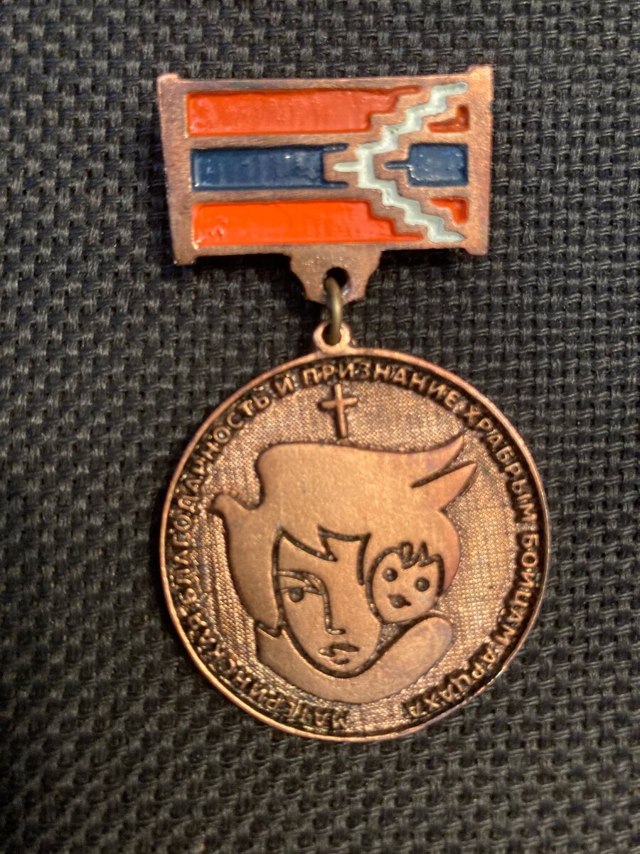  Арцахская медаль «Материнская благодарность»