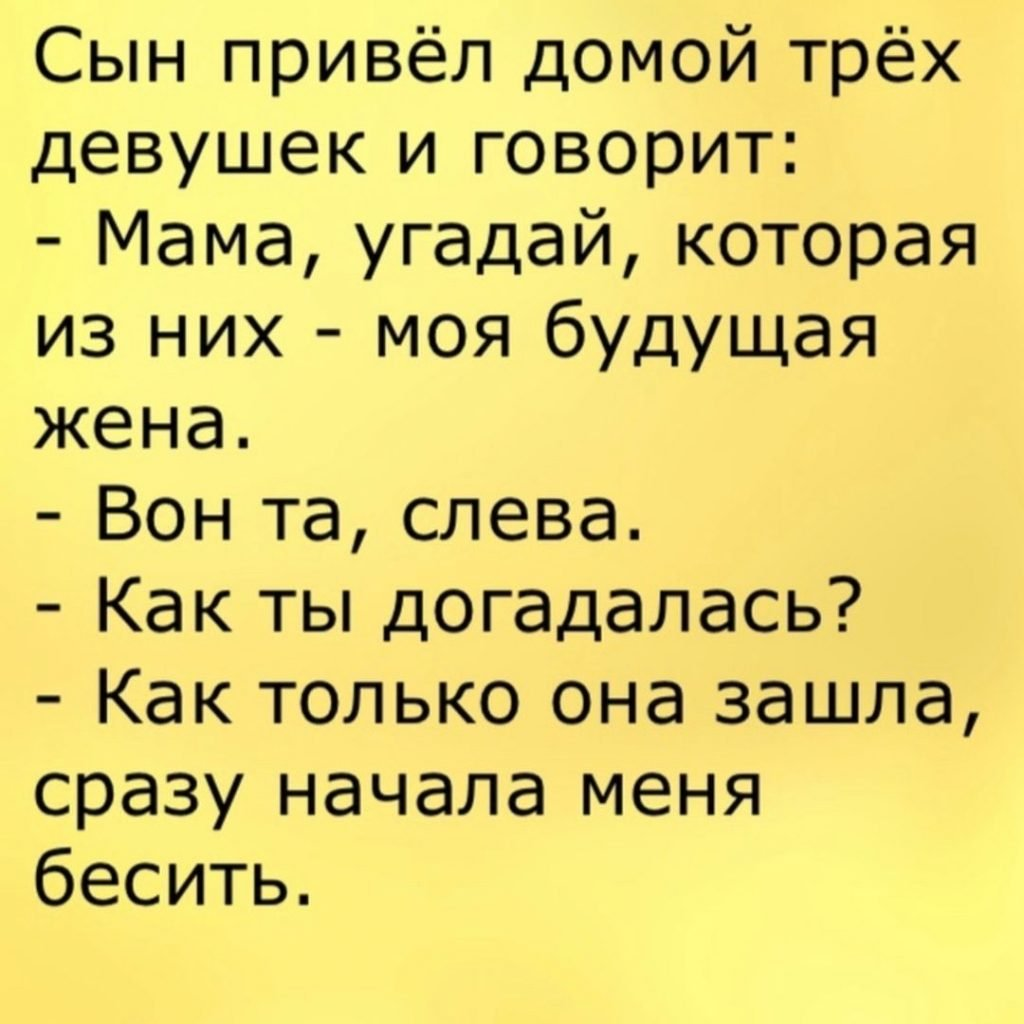 Говорила мама мне видишь. Анекдоты про свекровь. Анекдоты про свекровь и невестку. Анекдоты про свекровь смешные. Свекровь и невестка приколы.