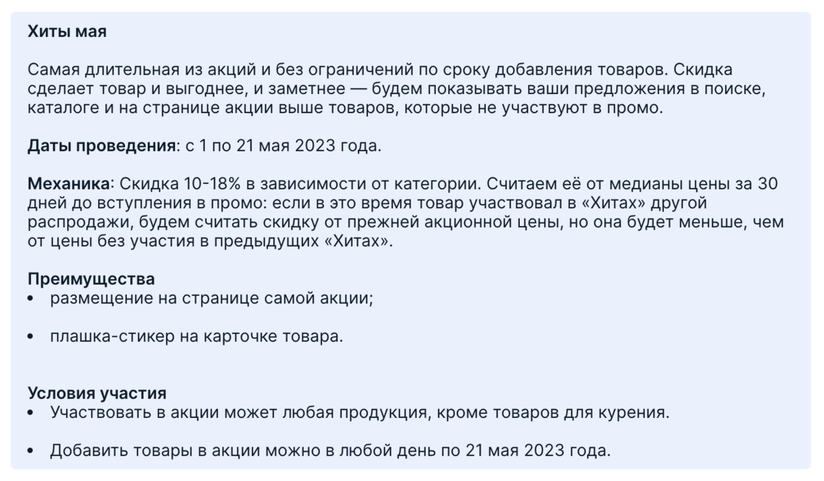 Акция Ozon Хиты мая